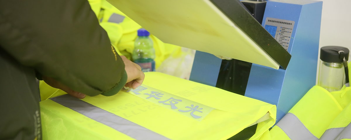 星华反光服装印字